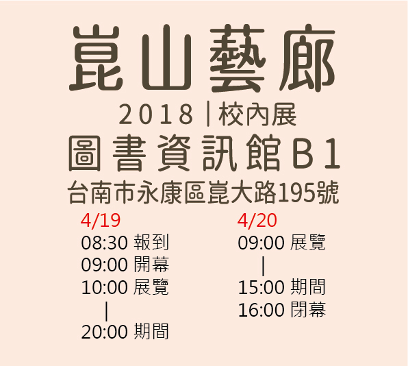 校內展