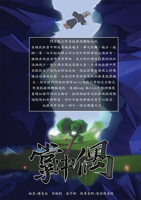 VR互動式布袋戲操偶體驗遊戲