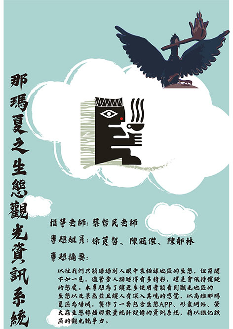 那瑪夏之生態觀光資訊系統