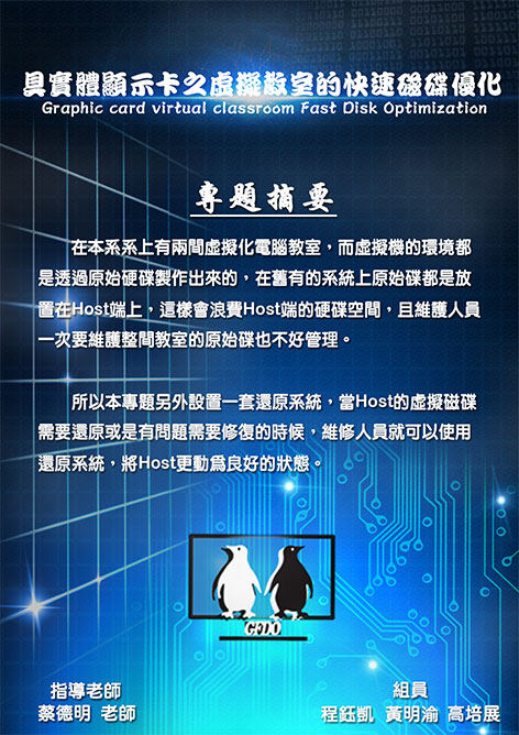 具實體顯示卡之虛擬教室的快速磁碟優化