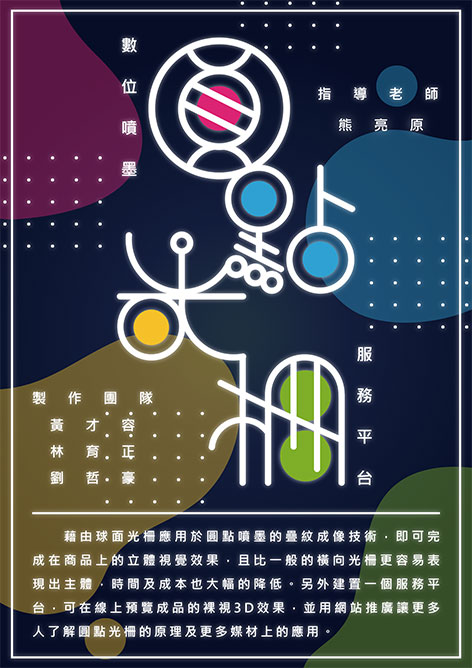 數位噴墨圓點光柵服務平台