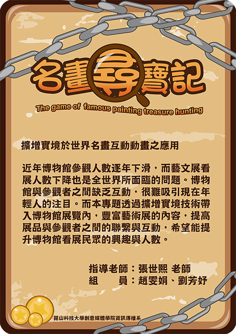 擴增實境於世界名畫互動動畫之應用