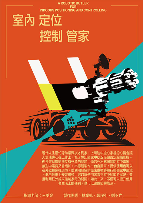 室內定位控制管家