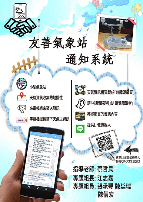 友善氣象站通知系統