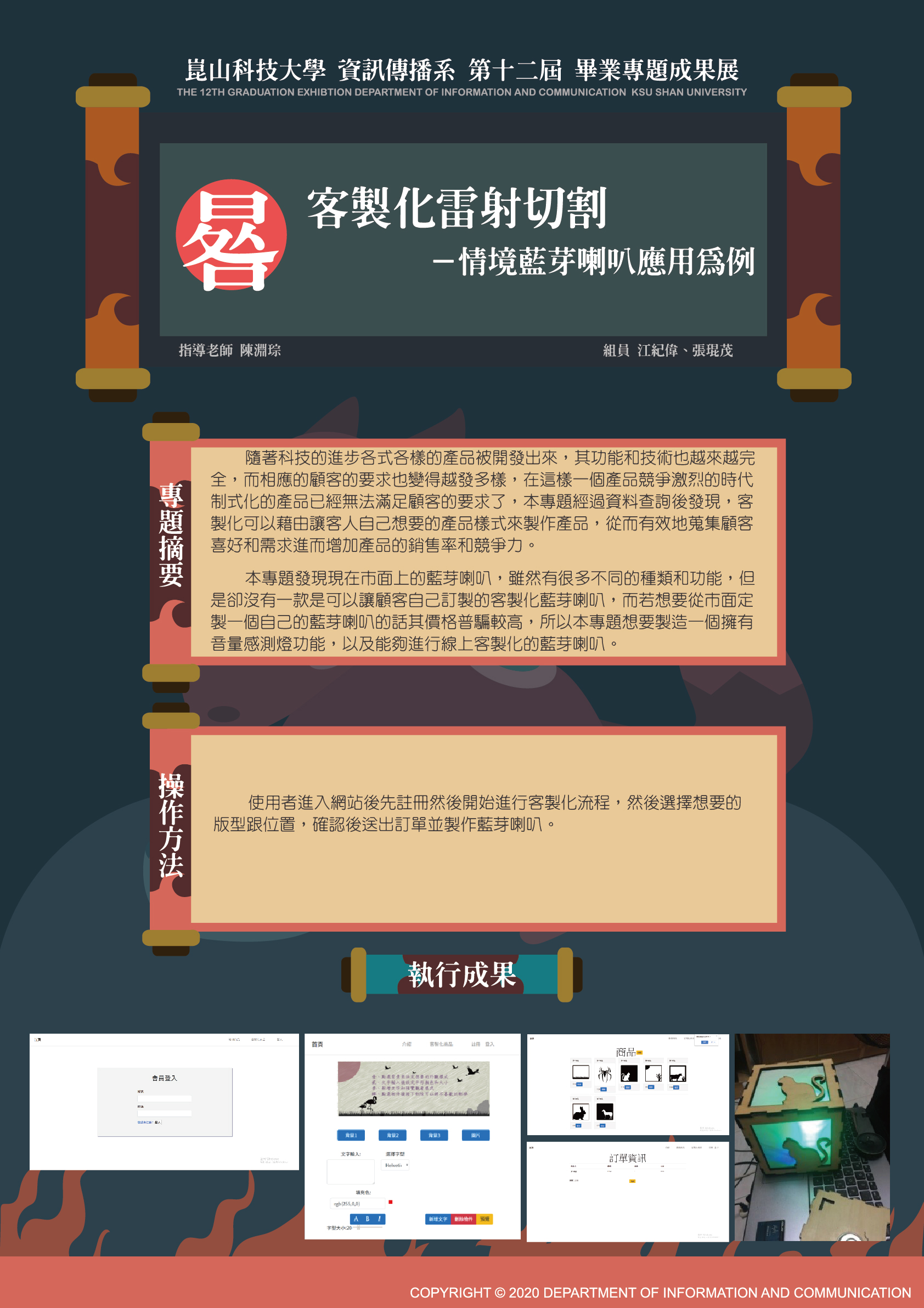 客製化雷射切割-情境藍芽喇叭應用為例