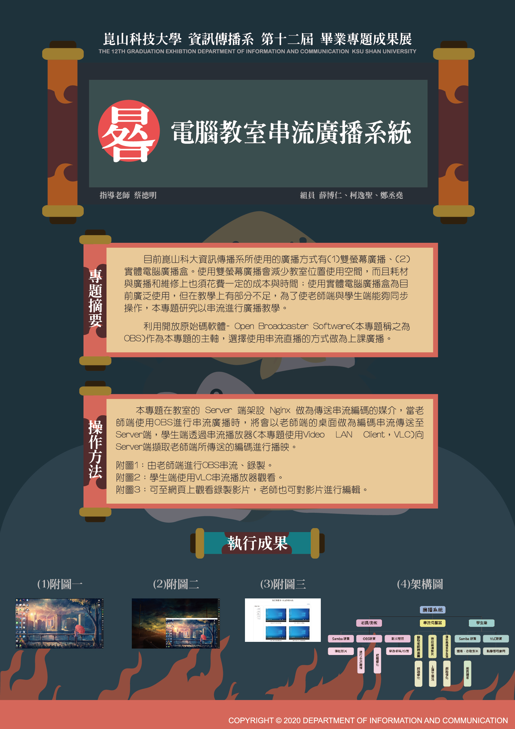 電腦教室串流廣播系統