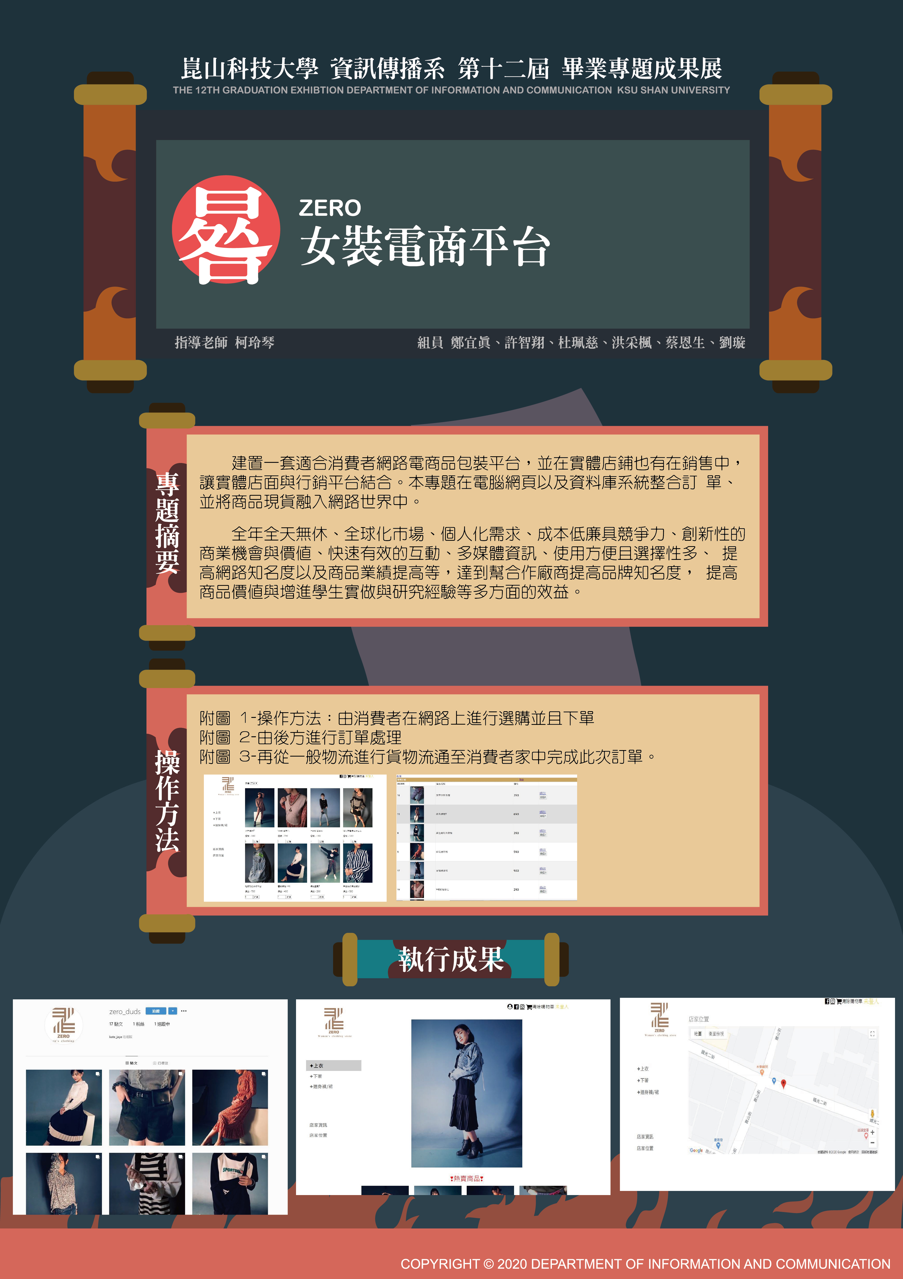 ZERO 女裝電商平台