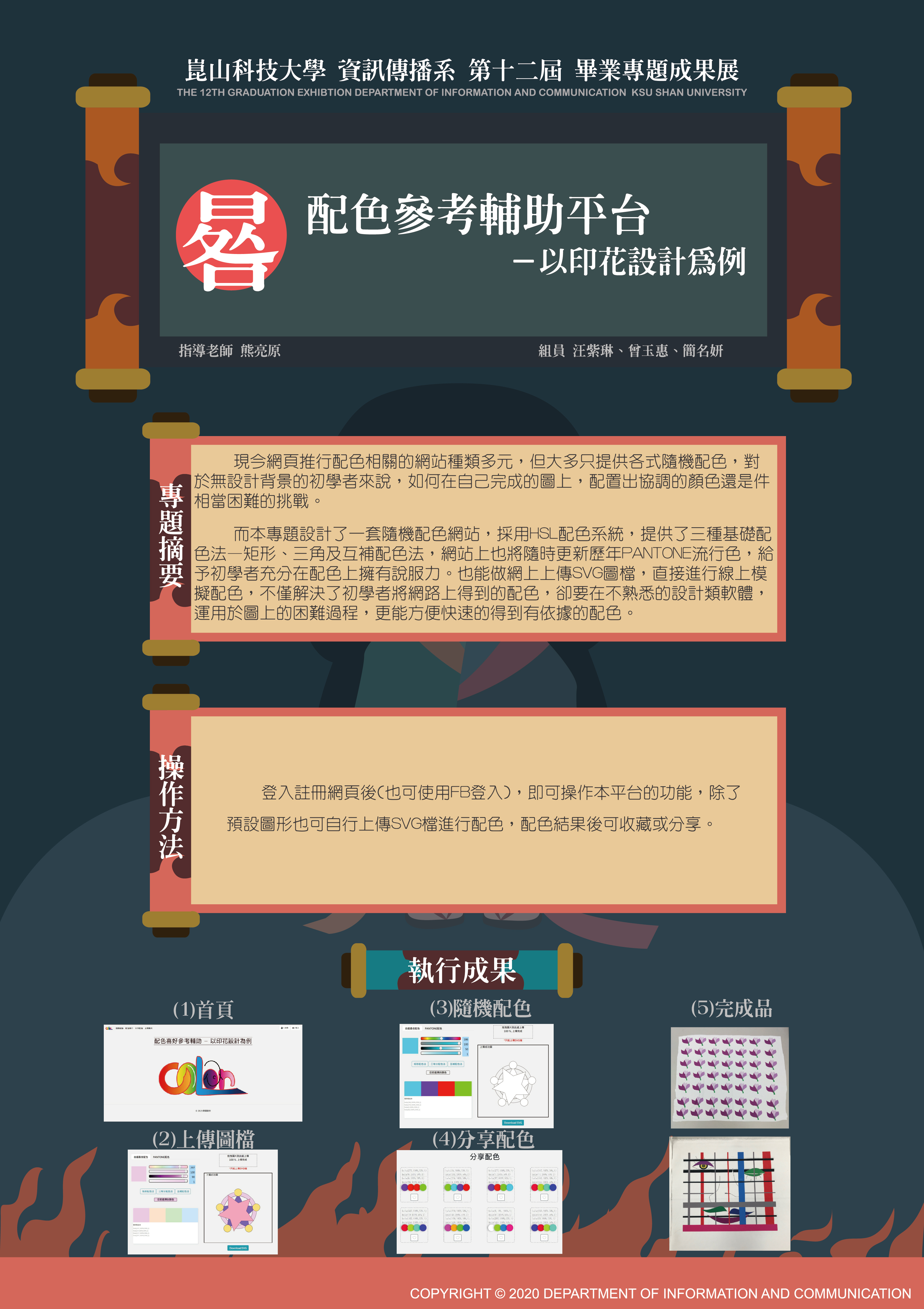 配色參考輔助平台-以印花設計為例