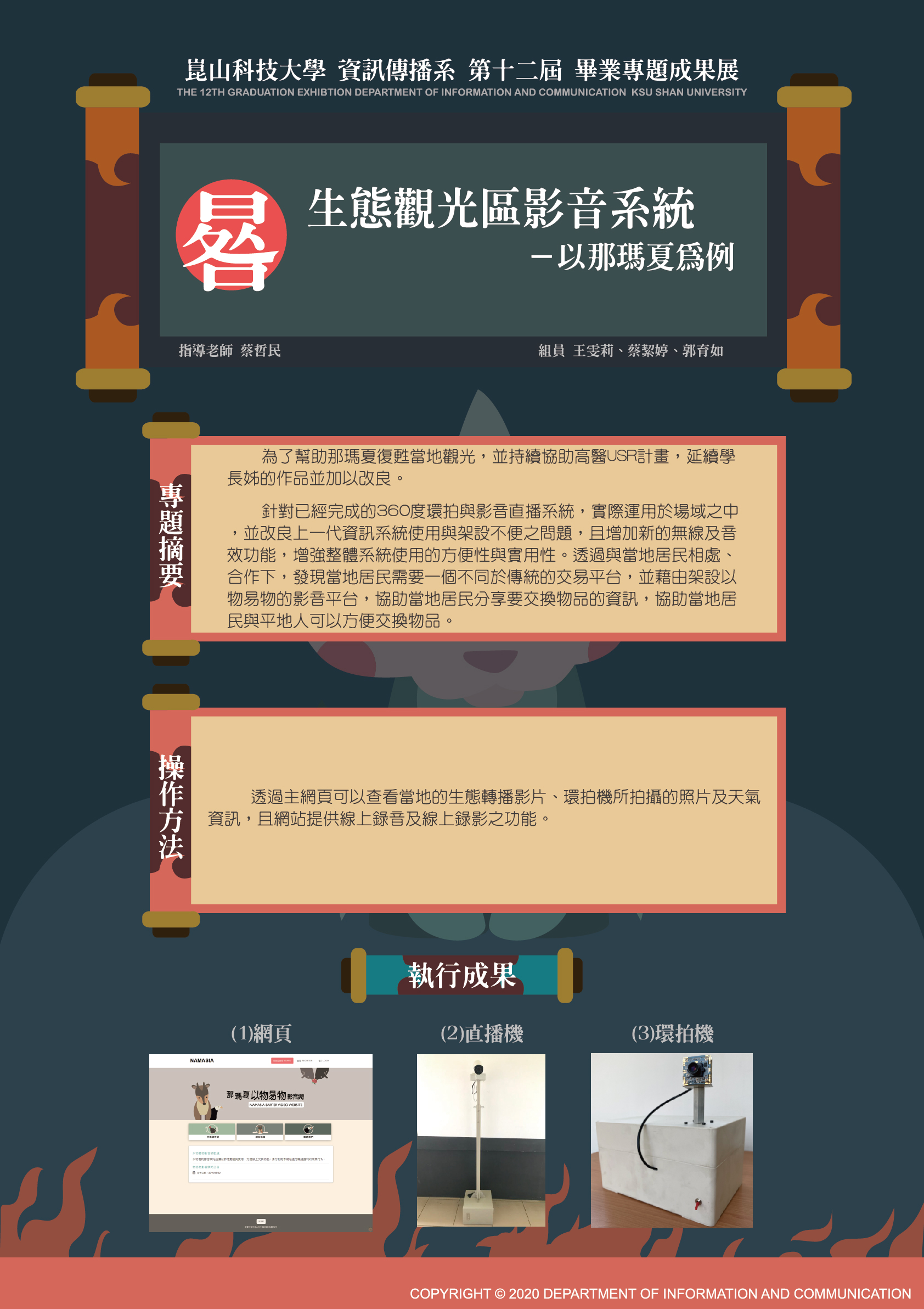 生態觀光區影音系統-以那瑪夏為例