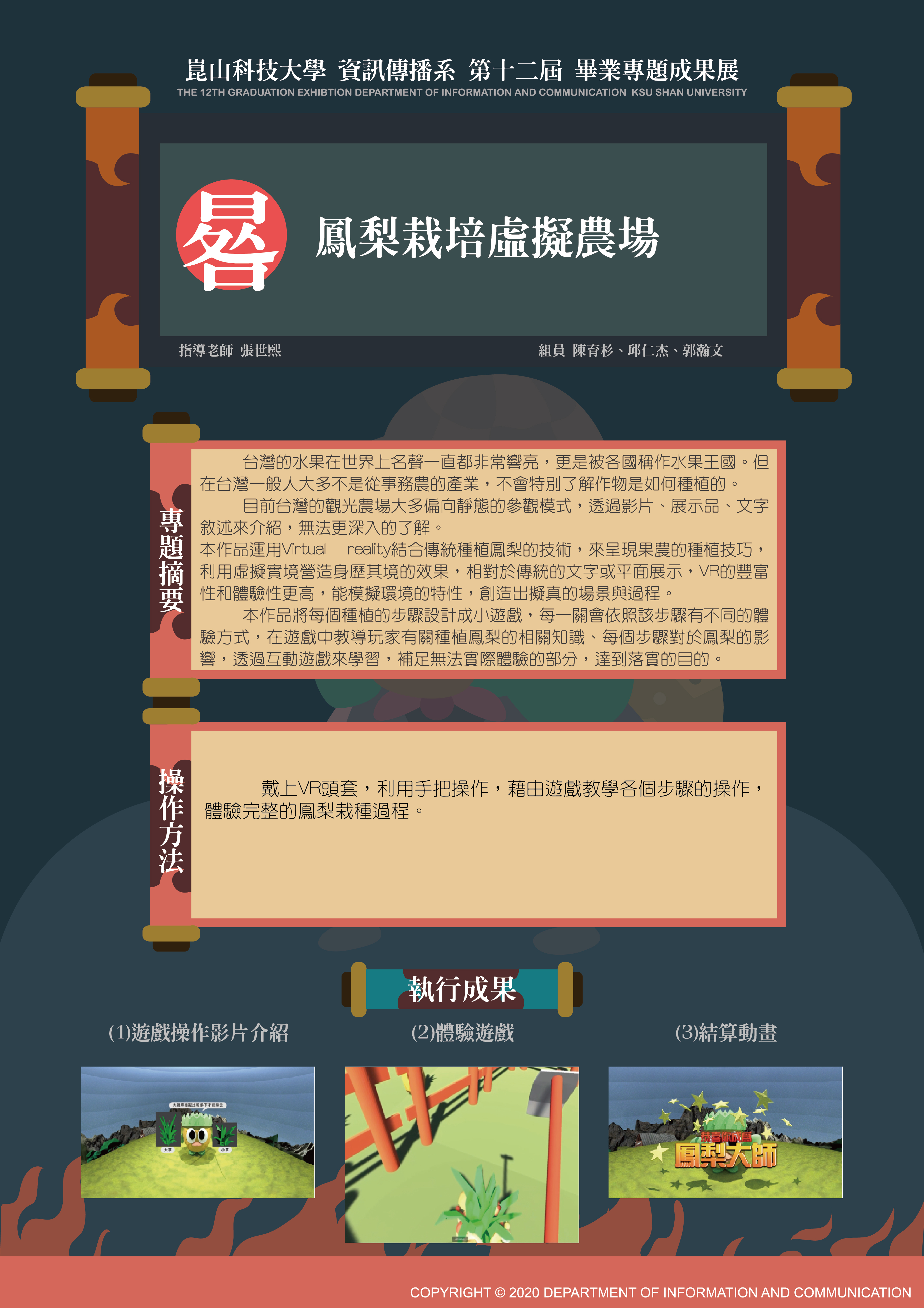 鳳梨栽培虛擬農場