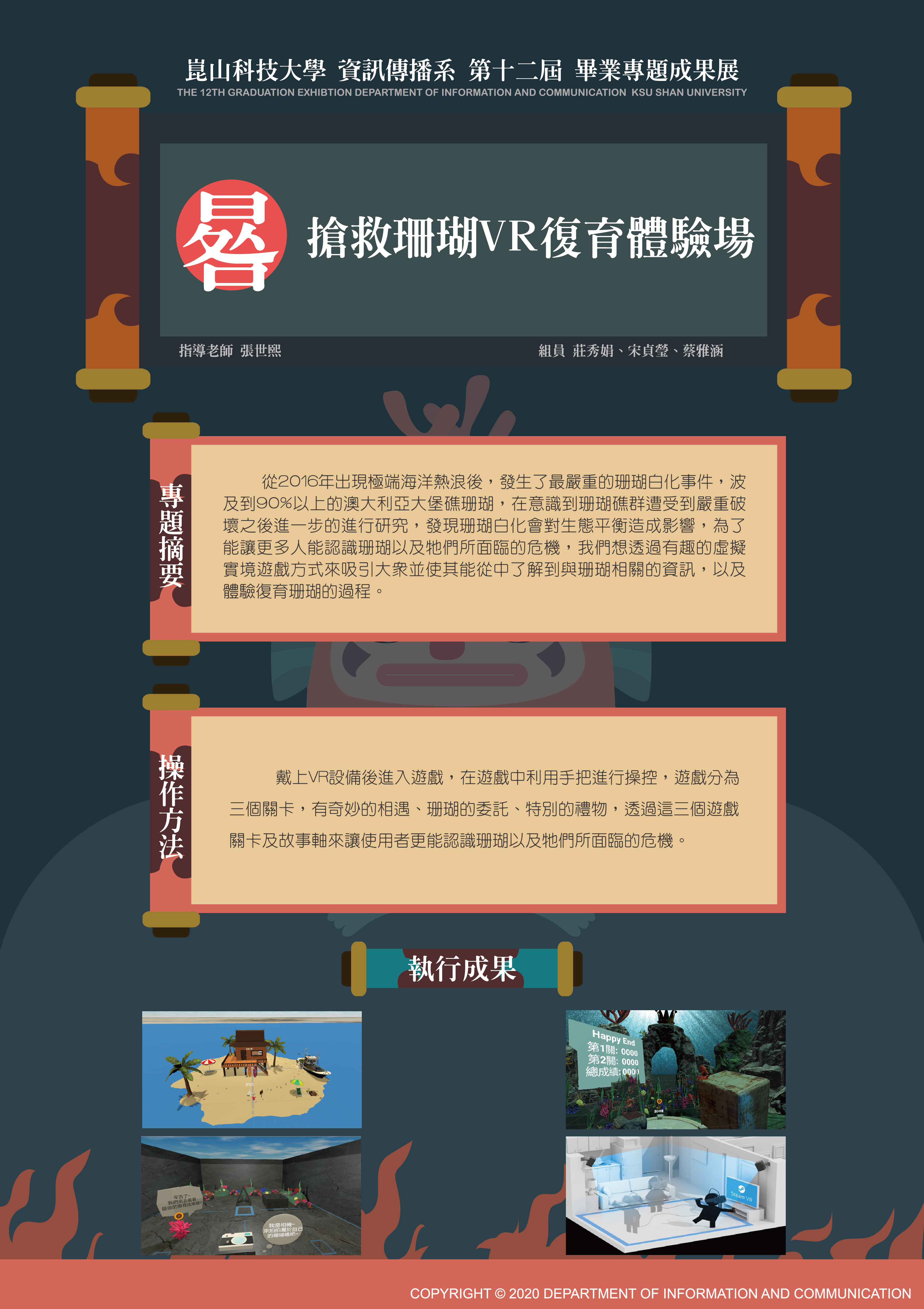 搶救珊瑚VR復育體驗場