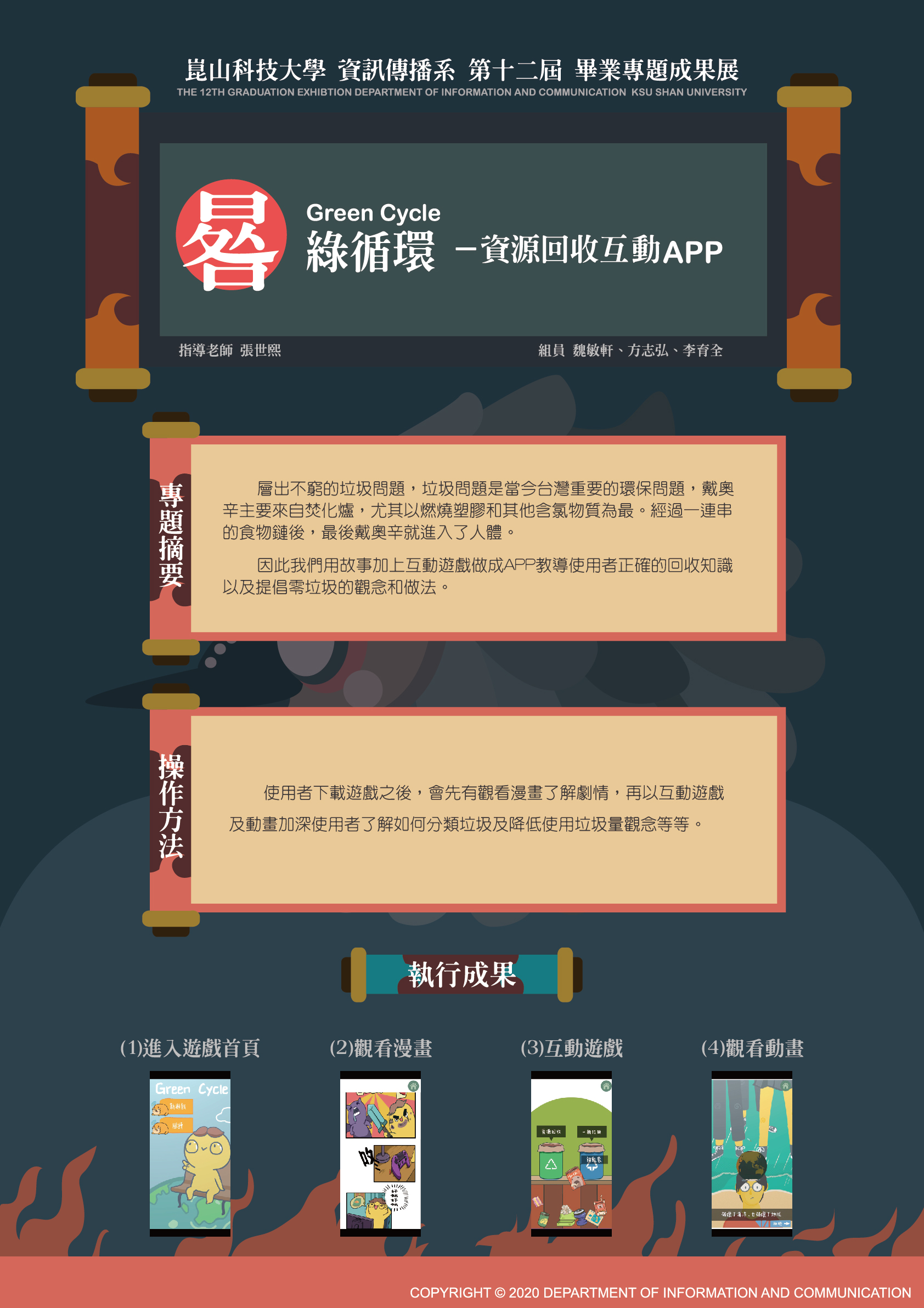 GreenCycle綠循環-資源回收互動APP