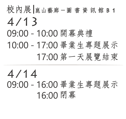 校內展