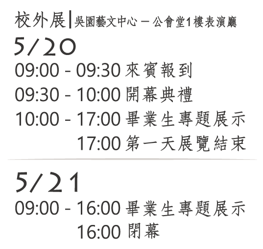 校外展