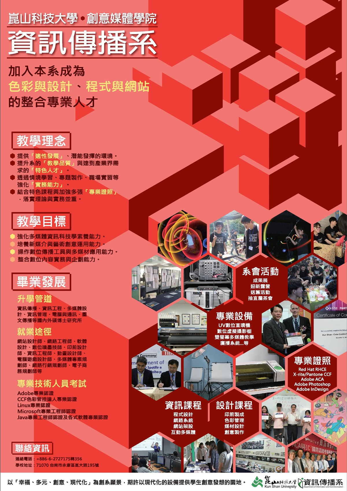 資訊傳播系特色課程與證照1