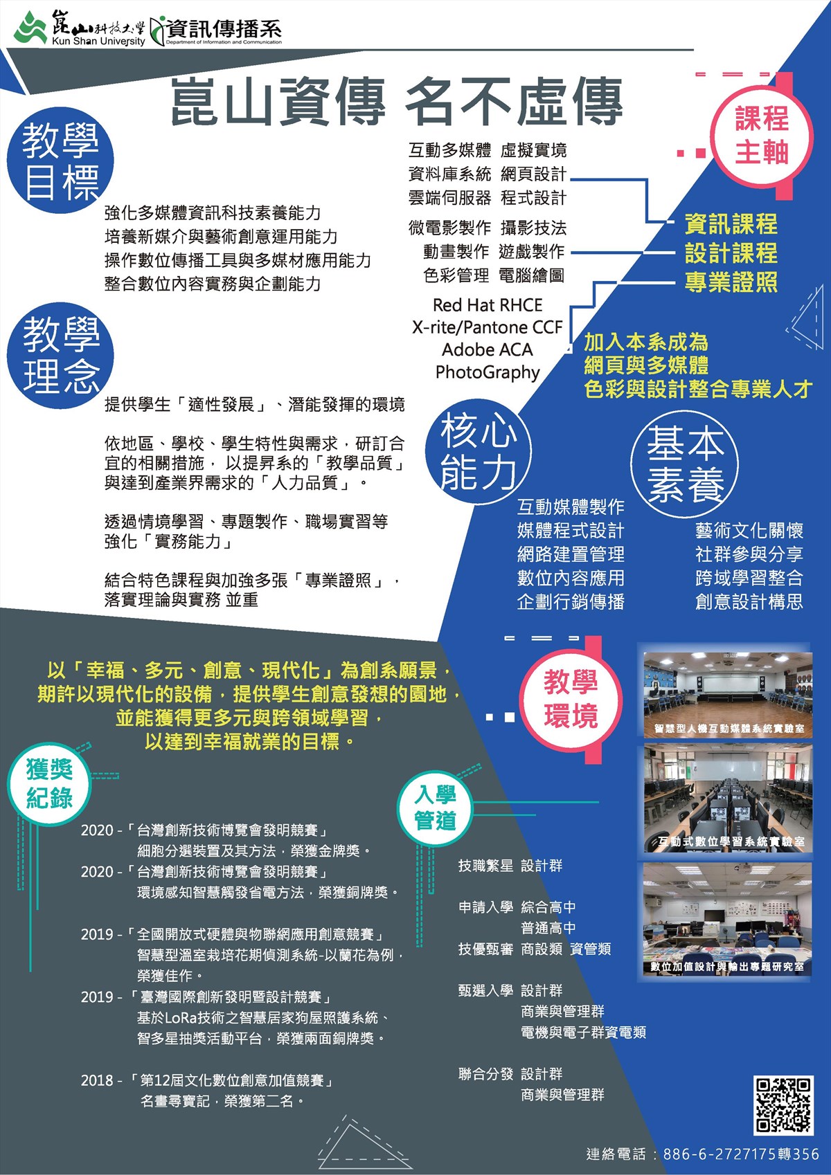 資訊傳播系特色課程與證照3